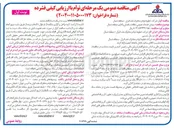 تصویر کوچک آگهی  پیمان خدمات عمومی نظافت باغبانی و اداری