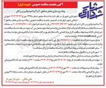 تصویر کوچک آگهی پیاده رو سازی معابر
