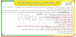 تصویر کوچک آگهی ساخت بلوار و میدان و پیاده رو ورودی روستا