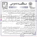 تصویر کوچک آگهی تهیه تامین نصب تست و راه اندازی سیستم سرمایشی و گرمایشی ( VRF ) ایستگاه تختی
