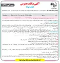 تصویر کوچک آگهی احداث سایه بان جهت پارکینگ پرسنل