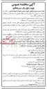 تصویر کوچک آگهی تهیه و اجرای مصالح و متریال جهت انسداد فضای باز امتداد دیوار اتاق شوتینگ فعال برج