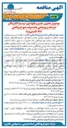 تصویر کوچک آگهی راهبری تعمیر و نگهداری سیستم الکتریکال ایر ساید و روشنایی باند 