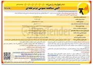 تصویر کوچک آگهی خرید ۳۰۰۰ دستگاه هواکش