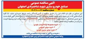 تصویر کوچک آگهی خرید مجموعه لوله فرمدار خودرو 