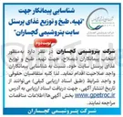 تصویر کوچک آگهی تهیه طبخ و توزیع غذای پرسنل 
