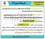 تصویر کوچک آگهی انجام کلیه خدمات و فعالیت مورد نیاز