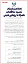 تصویر کوچک آگهی بهره برداری نگهداری ، حراست و حفاظت از ایستگاه های بالابر و پمپاژ فاضلاب اصلاح و تعمیر شبکه فاضلابرو