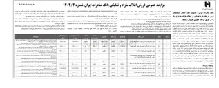 تصویر کوچک آگهی فروش تعدادی از املاک در 9 ردیف با کاربری تجاری - مسکونی 