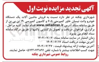 تصویر کوچک آگهی  فروش ماشین آلات یک دستگاه خودرو وانت نیسان خاور کمپرسی ۶۰۸ و کامیون کمپرسی ۱۹ تن بی بن