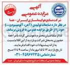 تصویر کوچک آگهی  ضایعات تولیدی آهن آلومینیوم و ... )
