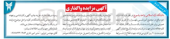 تصویر کوچک آگهی اجاره انتشارات