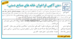 تصویر کوچک آگهی واگذاری کارگاه های صنایع دستی
