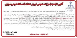 تصویر کوچک آگهی  فروش تعداد ۵ دستگاه خودرو سواری