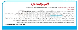 تصویر کوچک آگهی اجاره مغازه جنب مدرسه عدالت