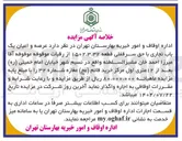 تصویر کوچک آگهی اجاره  عرصه و اعیان یک باب تجاری با حق سرقفلی