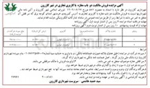 تصویر کوچک آگهی فروش دو باب مغازه با کاربری تجاری