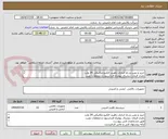 تصویر کوچک آگهی خرید و نصب و راه اندازی راهبند الکترو مکانیکی 24 ولت
بامدار فرمان دیجیتال بهمراه فنداسیون و متعلقات نصب
طبق مشخصات فنی پیوست