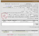 تصویر کوچک آگهی اجرای سنگفرش معابر با برآورد اولیه 1382103966 ریال بر پایه فهرست بهای ابنیه و راه و باند 1404