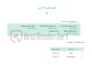 تصویر کوچک آگهی کرایه بالابر تا 12 متر