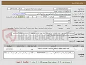تصویر کوچک آگهی تصحیح چاله آسانسور و تامین قطعات، اجرا و نصب کامل جهت آسانسور بلوک C/با استاندارد/قیمت گذاری بعد از بازدید میدانی همراه با نصب کامل و راه اندازی