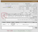 تصویر کوچک آگهی هارد طبق فایل پیوست