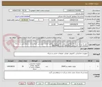 تصویر کوچک آگهی خرید رم سرور نسل 11 مطابق با پیش ننویس قراداد و فایل الزامات پیوستی. کلیه مدارک درخواستی در ساماه بارگزاری گردد. کارشناس مطلع اقای مردی 64574416