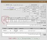 تصویر کوچک آگهی استعلام خرید لاستیک کامیون.