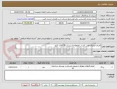 تصویر کوچک آگهی اجرای عملیات فنس کشی محوطه تاسیسات 76 کلاک -کرج
