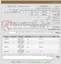 تصویر کوچک آگهی خرید اقلام مورد نیاز طبق شرایط برگه استعلام پیوستی 