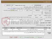 تصویر کوچک آگهی خرید انواع پمپ آب طبق مشخصات پیوست،مدت زمان پرداخت 2الی5 ماه
