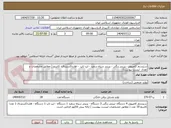 تصویر کوچک آگهی سیستم کامپیوتر - پرینتر رنگی - پرینتر سیاه سفید - لپ تاپ  - هارداکسترنال- کاتریج ( مطابق مشخصات و تعداد  لیست پیوست)