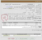 تصویر کوچک آگهی احداث ساختمان ارادی دهیاری اردلان طبق مدارک فنی و پیوستی، ارائه ضمانتنامه شرکت در مناقصه به مبلغ 552/000/000 ریال الزامی میباشد.