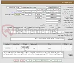 تصویر کوچک آگهی درخواست خرید اقلام IT  مطابق لیست پیوست با تایید واحد متقاضی نصب و راه اندازی گارانتی فعال و معتبر خدمات پس از فروش 