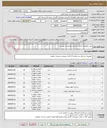 تصویر کوچک آگهی خرید ملزومات اداری به شرح مشخصات پیوست
