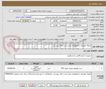 تصویر کوچک آگهی کیتهای هورمون و ایمونولوژی طبق لیست های پیوستی 