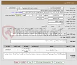 تصویر کوچک آگهی ریبون 4 پنل وفیلم وهولگرام لمنیت دار طرح خاص XID800 طبق مشخصات وشرایط استعلام پیوستی (تکمیل وبارگذاری استعلام پیوستی الزامی میباشد)