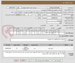 تصویر کوچک آگهی مدیریت انرژی 5 آمپر / طبق شرح پیوست 