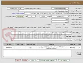 تصویر کوچک آگهی بهسازی و تعمیرات اداره اقماری ضیا اباد