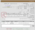 تصویر کوچک آگهی خرید واکس طبق نمونه پیوستی