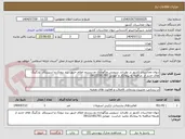 تصویر کوچک آگهی دیوان محاسبات کشور در نظردارد سرویس ونگهداری وسیستم اعلام حریق برند پروتک و اسپرینکلر  پارگینگ های جدید از  مناقصه به پیمانکار و  موبایل 09122181791
