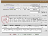 تصویر کوچک آگهی بازسازی سرویس های بهداشتی زنانه و مردانه طبقات 7-8-6-5-3-4 ضلع غربی ساختمان مرکزی اول با هماهنگی آقای نصیری 61624050