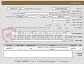 تصویر کوچک آگهی پوشش رسانه ای رویداد همایش ملی نقش تامین مالی پایدار در امنیت غذایی بر اساس فایل پیوستی 