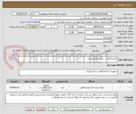 تصویر کوچک آگهی آزمایشگاهی ...طبق برگ پیوست
