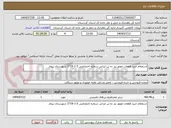 تصویر کوچک آگهی استعلام خرید قطعات موتور بنز ده تن ایرانی شماره اختصاصی 5-1-3719 شهرستان بیجار