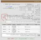 تصویر کوچک آگهی حافظه رایانه،رم و منبع تغذیه رایانه به شرح پیوست
با توجه به فایلهای پیوستی قیمت ارائه گردد.