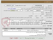 تصویر کوچک آگهی اجرای دیوار محافظ انبار علوفه عباس آباد (داخل رودخانه )

-طبق مشخصات پیوستی
*کد خدمت و دسته بندی انتخابی مشابه است.