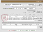 تصویر کوچک آگهی تهیه و اجرای حصار پارک طبق مشخصات پیوست