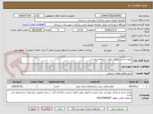 تصویر کوچک آگهی تهیه و نصب پروژکتر طبق استعلام پیوست