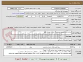 تصویر کوچک آگهی اجرای سیستم صوت و پیچینگ مرکزی بوستان کوثر
